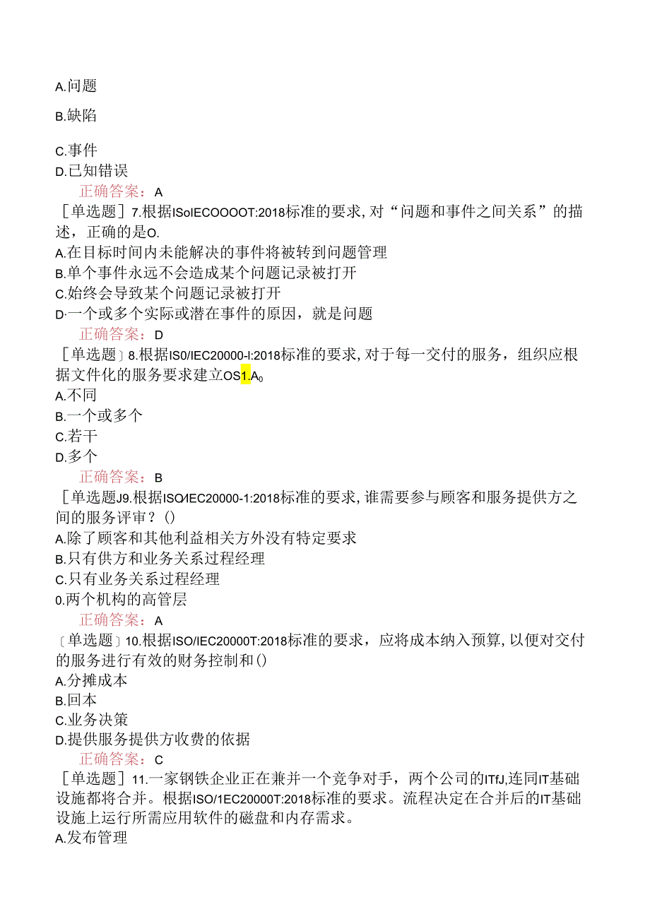 2023年5月ITSMS信息技术服务管理体系基础（真题卷）.docx_第2页