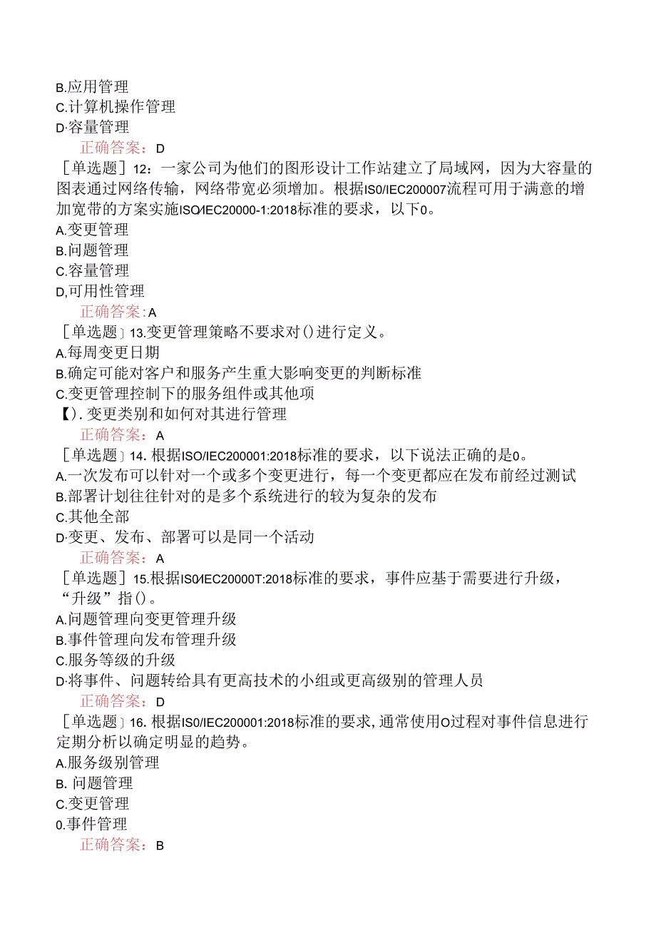 2023年5月ITSMS信息技术服务管理体系基础（真题卷）.docx_第3页