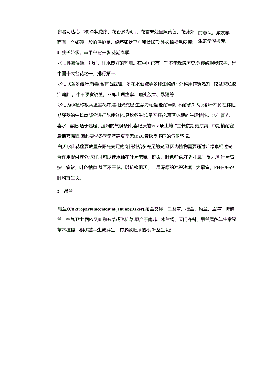 人民版综合实践活动劳动与技术八上 1.3植物栽培初步 教学设计.docx_第2页