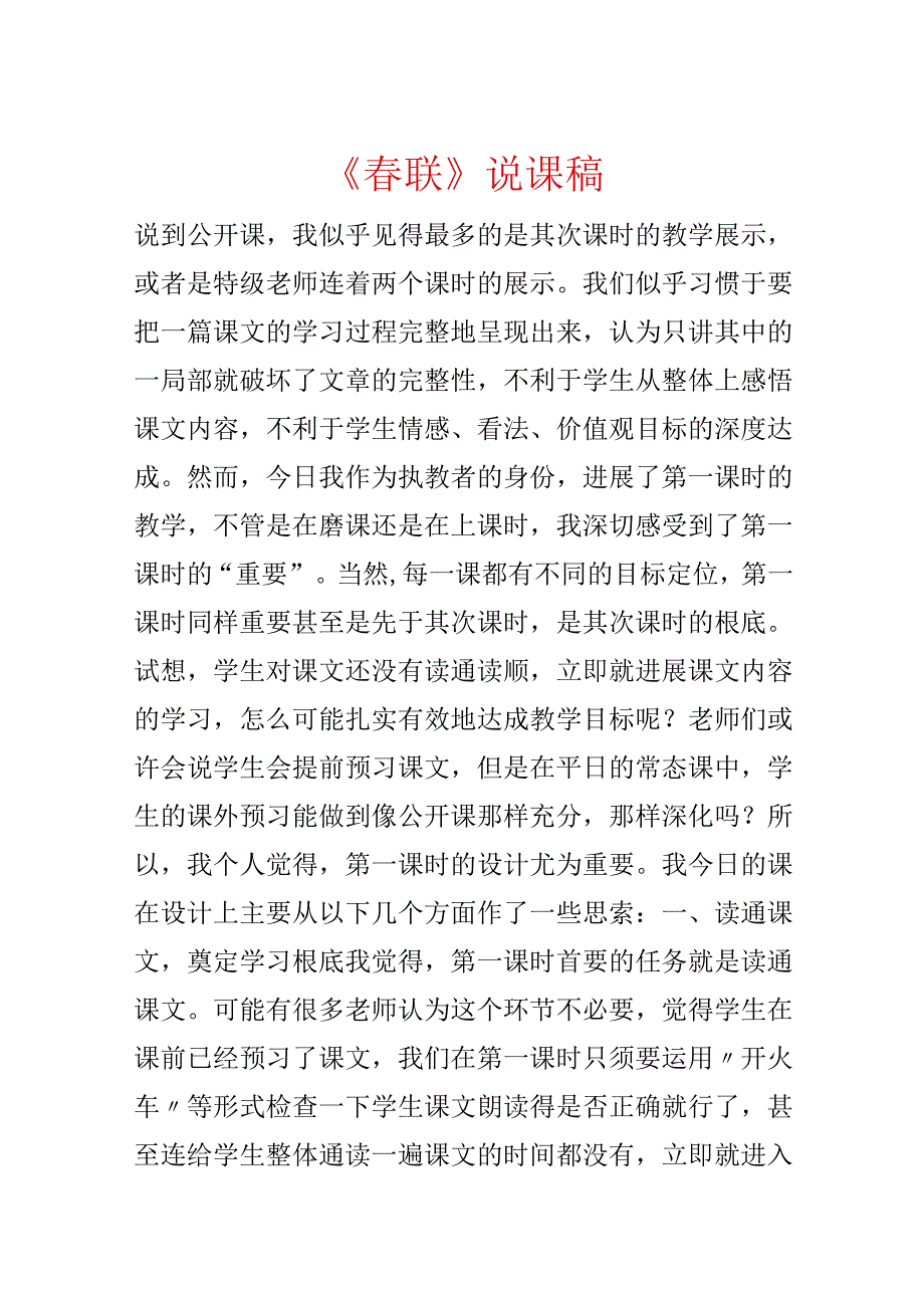 《春联》说课稿.docx_第1页