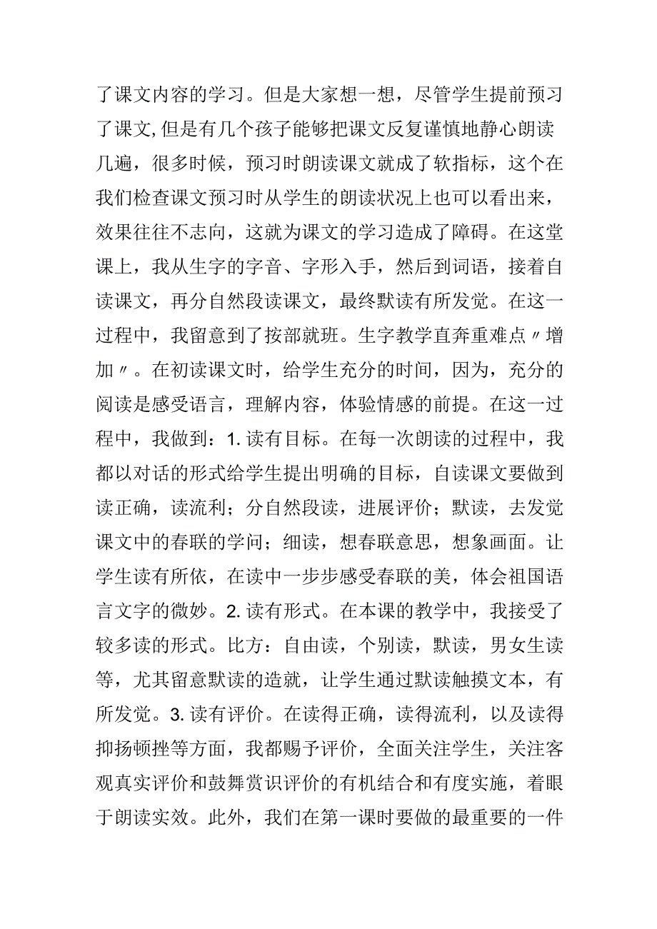 《春联》说课稿.docx_第2页