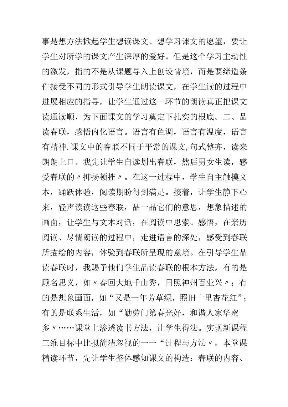 《春联》说课稿.docx_第3页