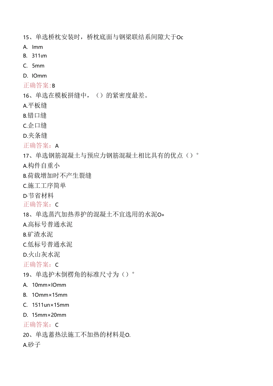 铁路桥梁工：初级铁路桥梁工（题库版）.docx_第3页