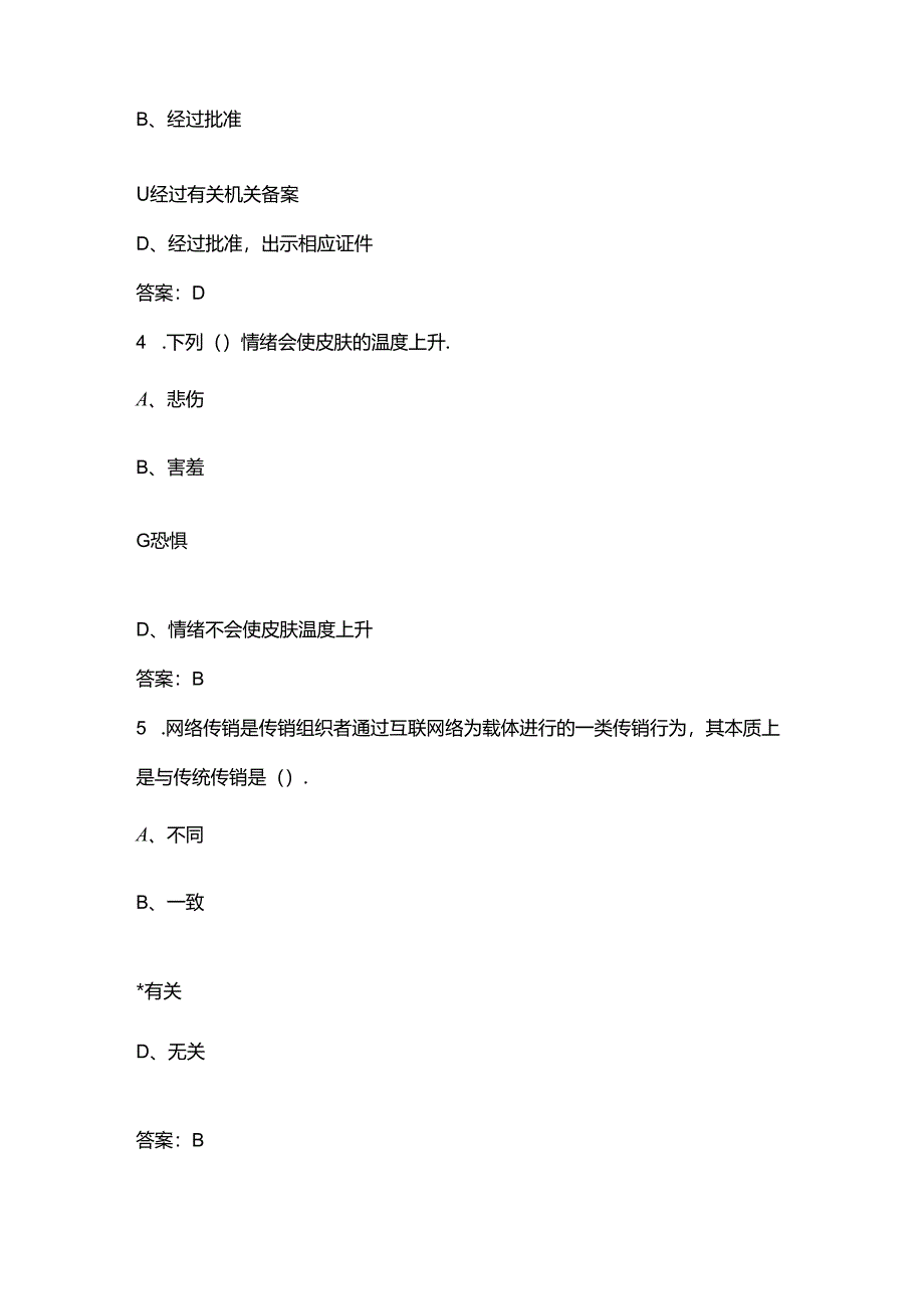 2024年国家安全知识竞赛题库大全-上（单选500题）.docx_第2页