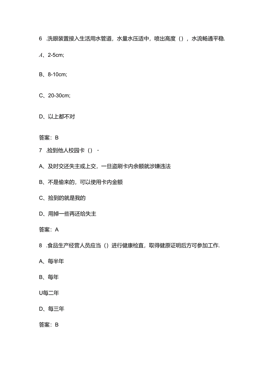 2024年国家安全知识竞赛题库大全-上（单选500题）.docx_第3页