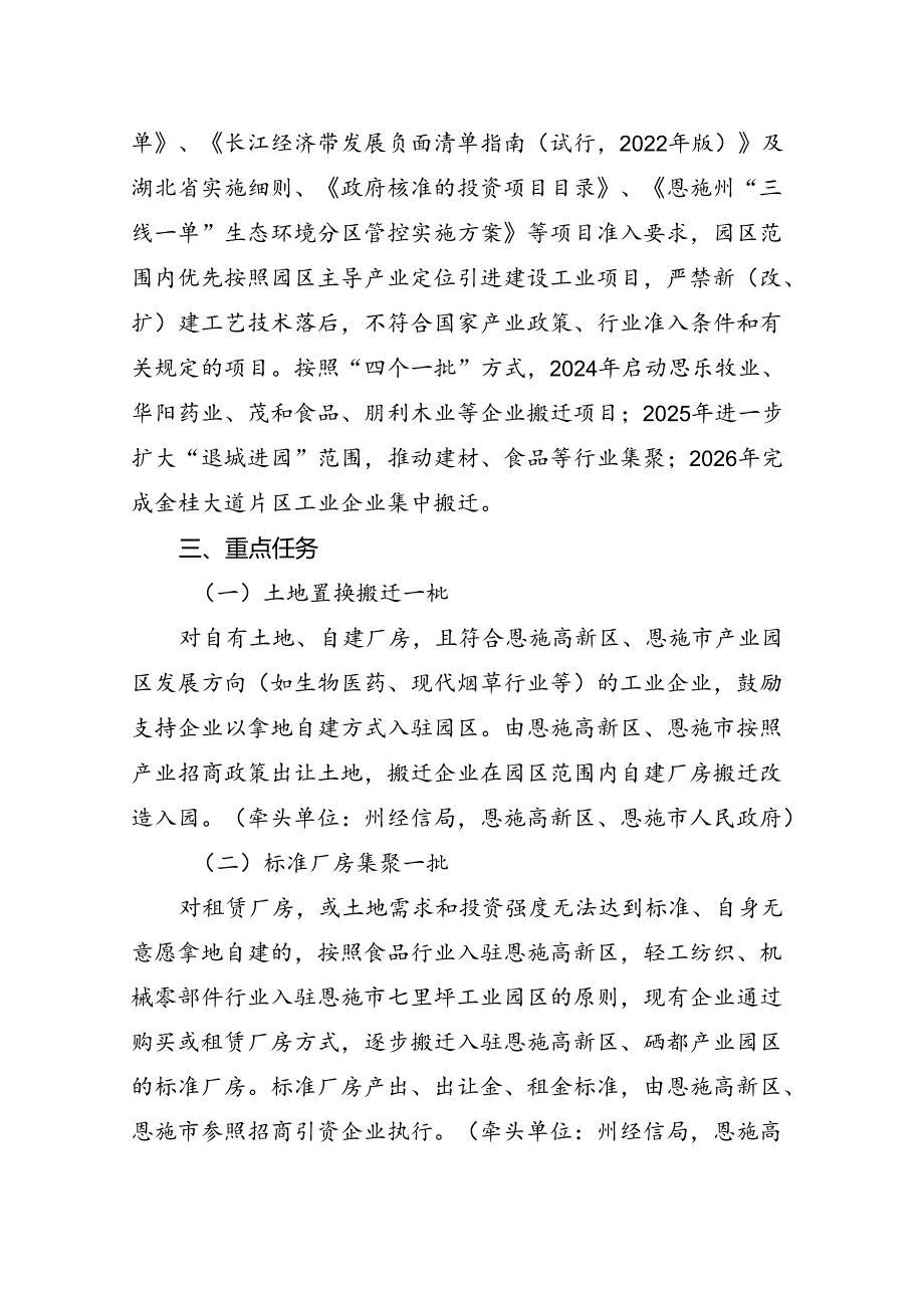 恩施州州城中心城区工业企业“退城进园”三年攻坚行动方案(征求意见稿).docx_第2页