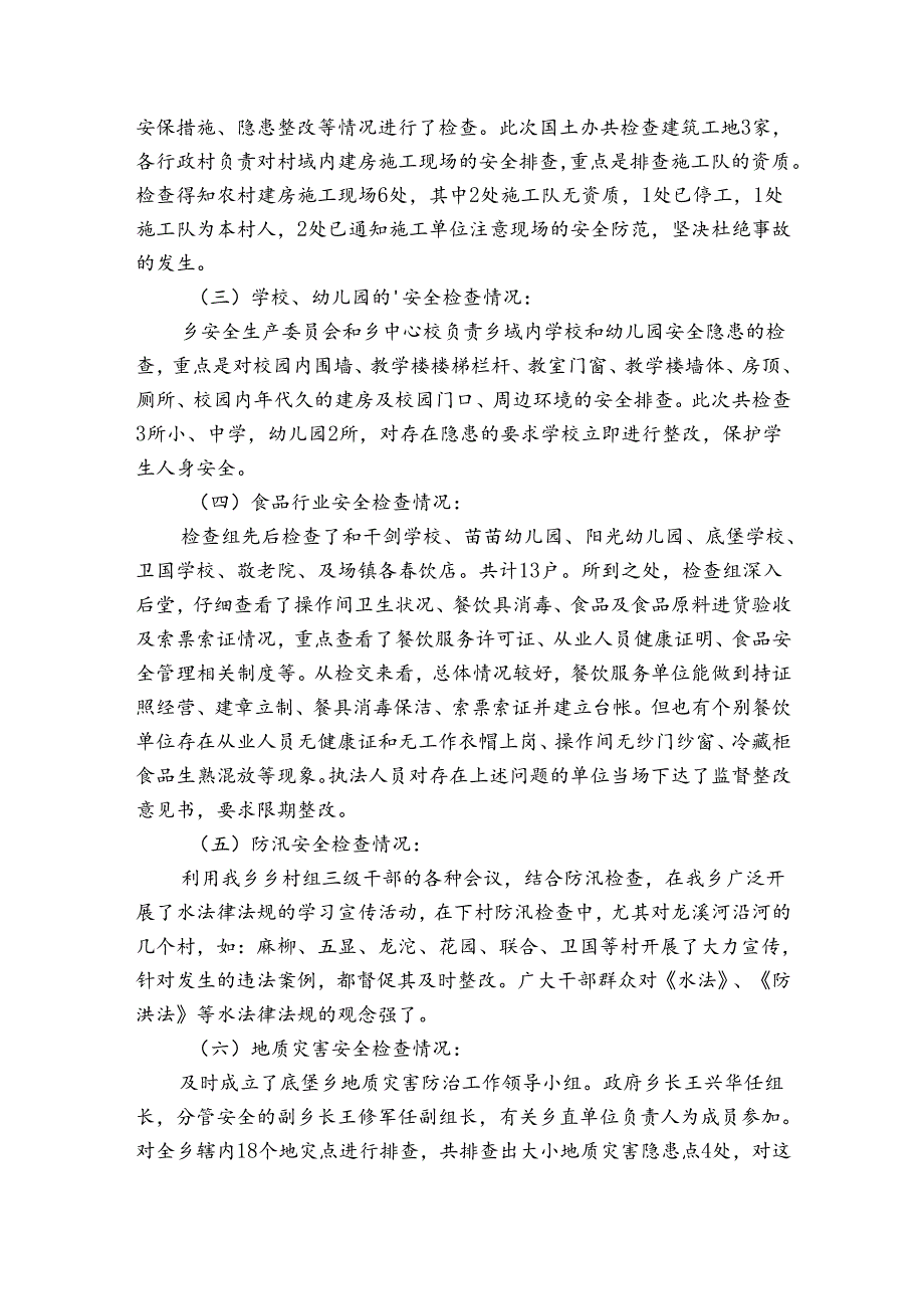 乡镇风险评估报告.docx_第2页