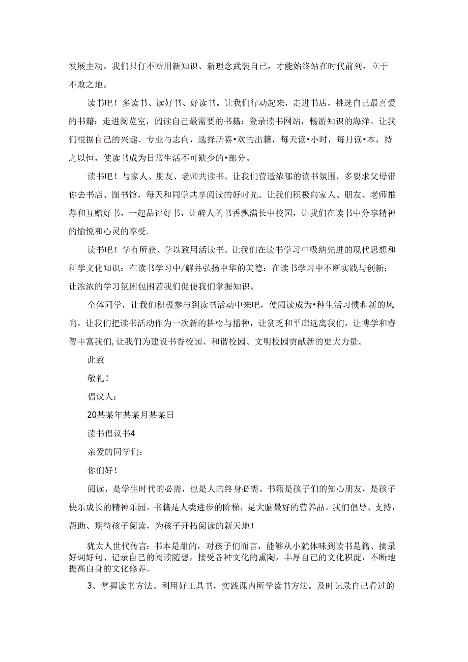 读书倡议书通用15篇.docx_第2页