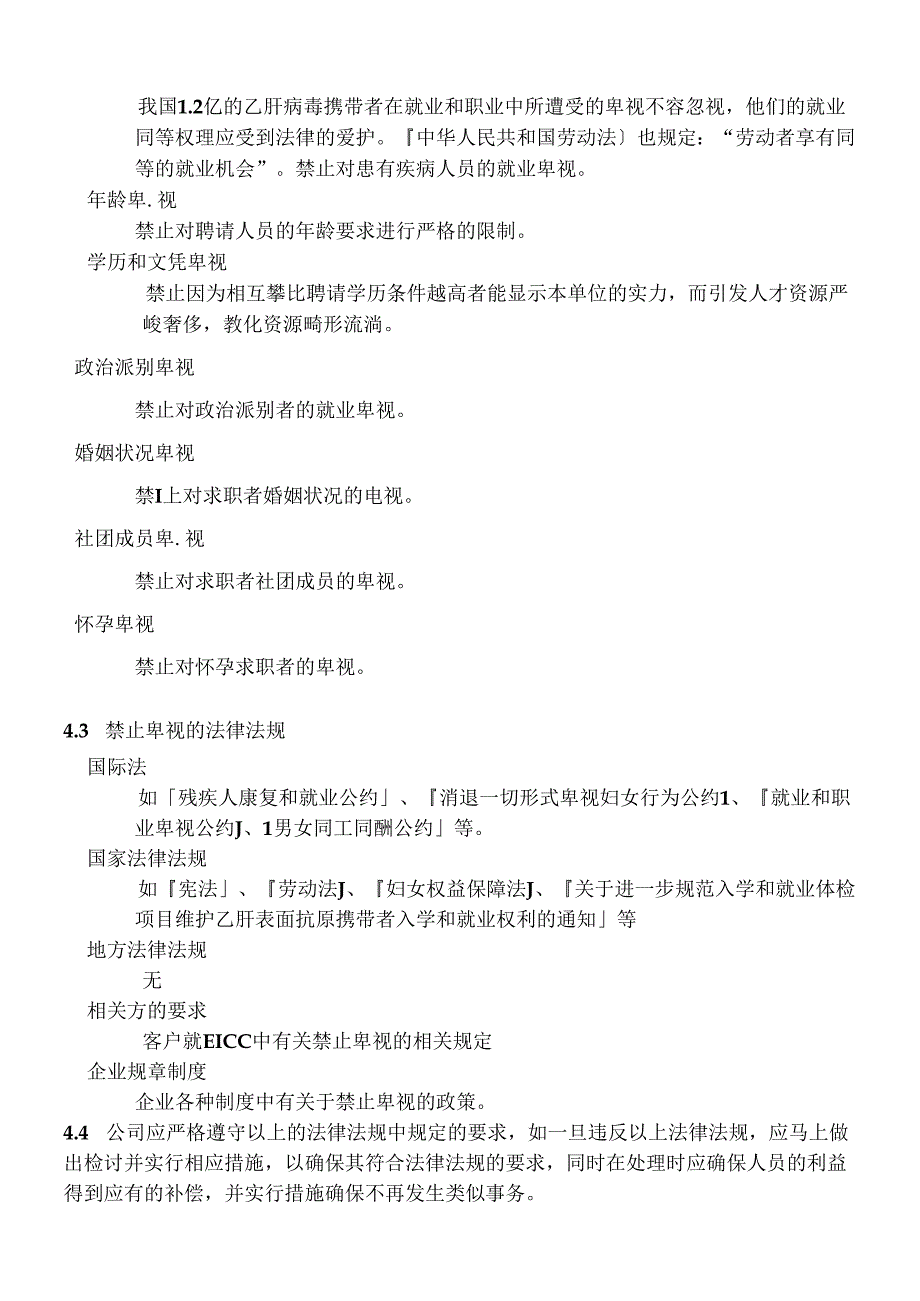 EICC-反止歧视控制程序.docx_第2页