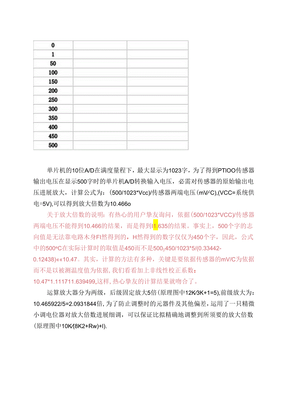 PT100温度传感器测量电路.docx_第2页