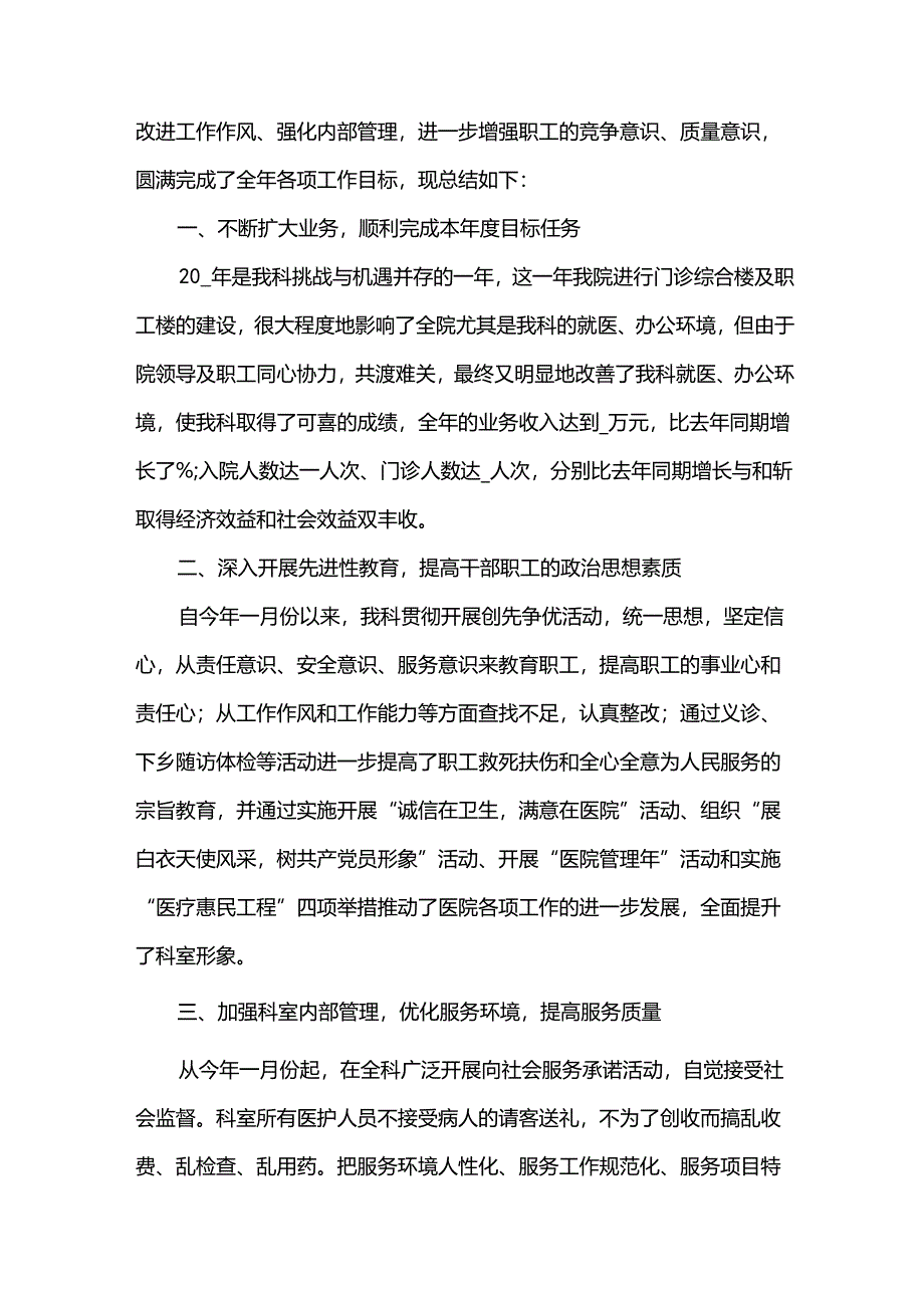 儿科医生个人年终总结范文（33篇）.docx_第2页