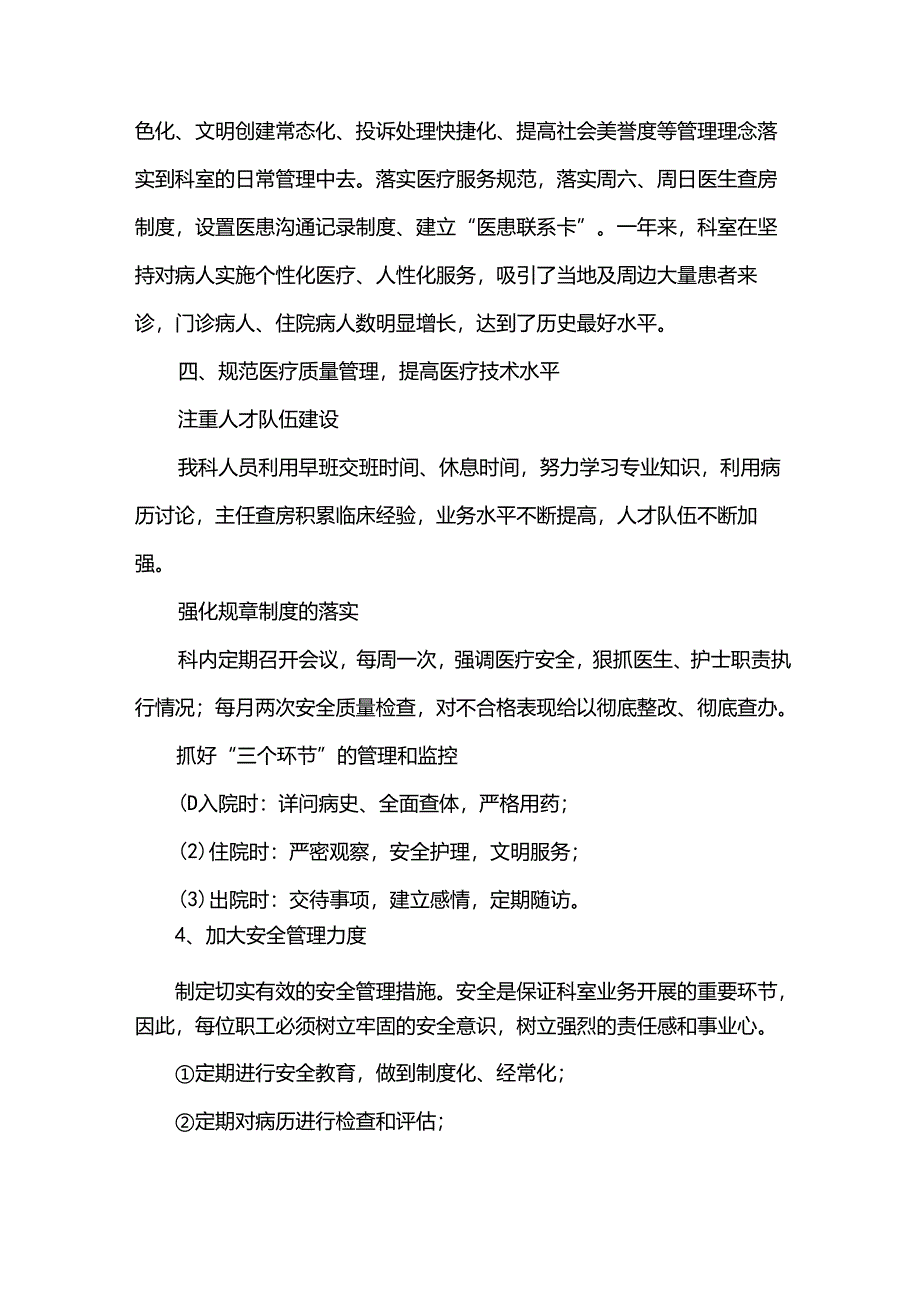 儿科医生个人年终总结范文（33篇）.docx_第3页