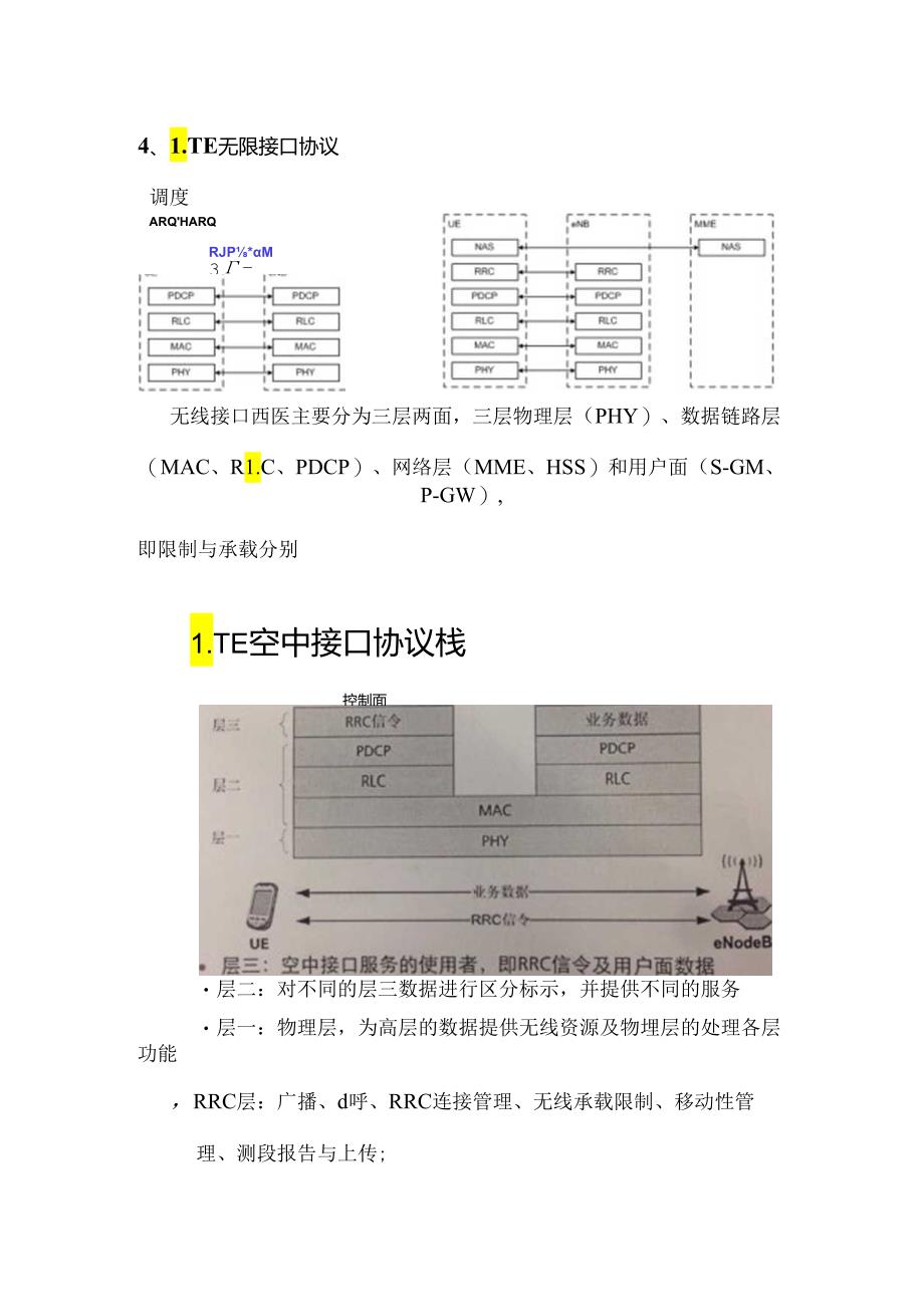 LTE介绍与网络架构.docx_第3页