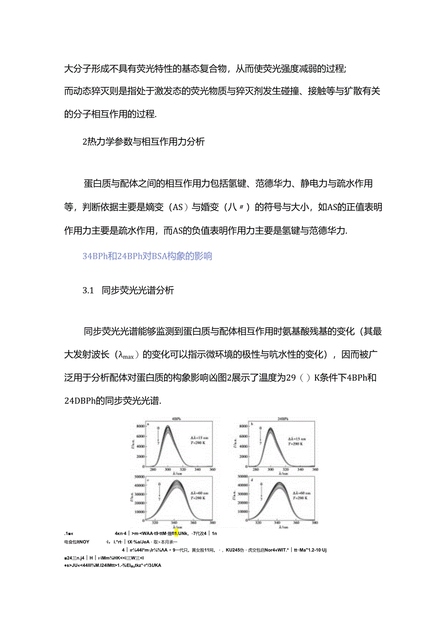 溴代苯酚与牛血清白蛋白的相互作用研究.docx_第2页