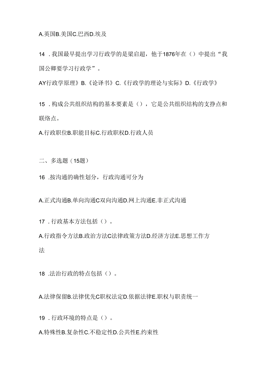 2024年（最新）国家开放大学本科《公共行政学》考试复习题库.docx_第3页