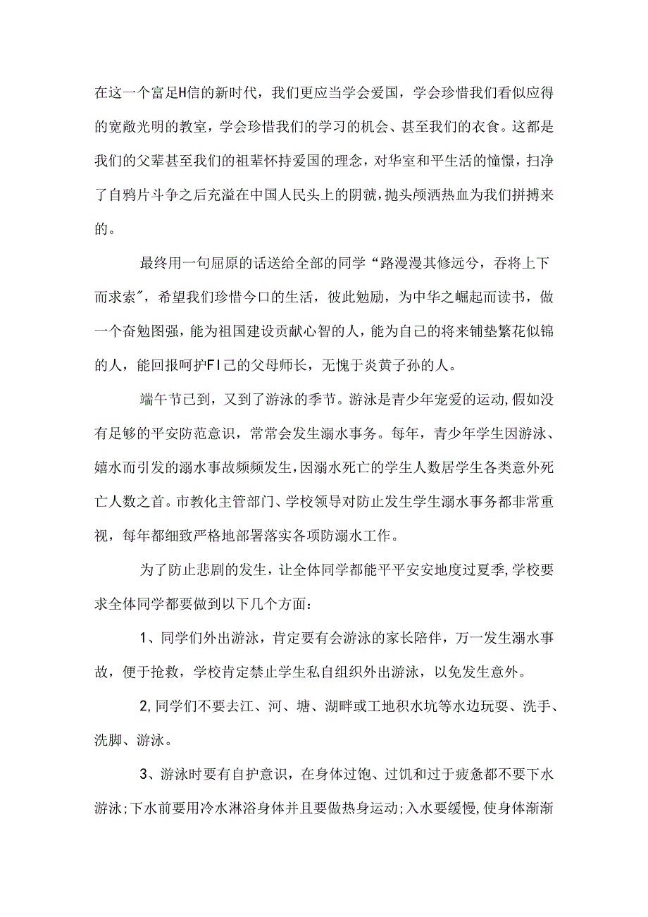 2024品味端午传承文明国旗下讲话稿.docx_第2页