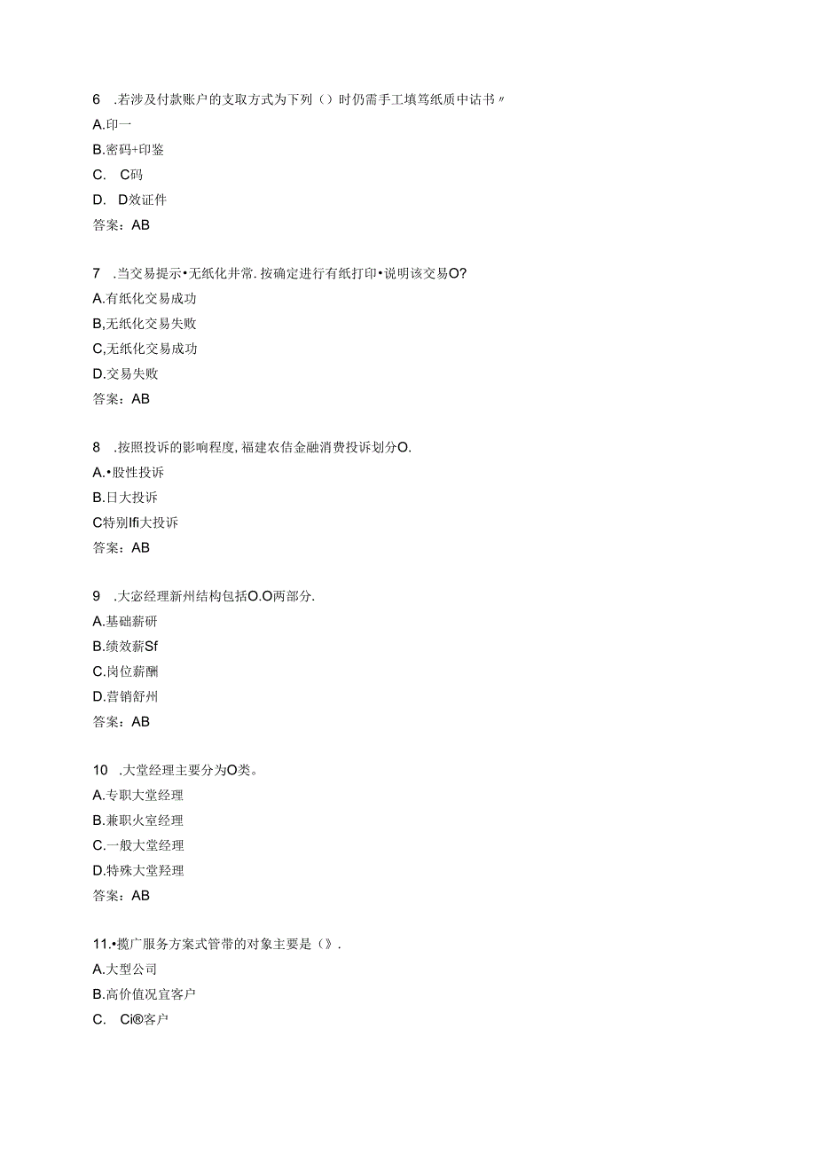 农信运营岗位考试题库.docx_第2页