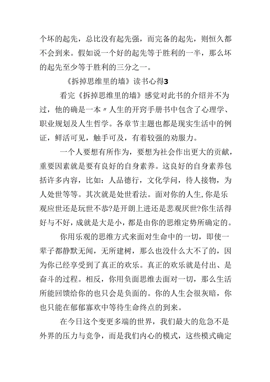 《拆掉思维里的墙》读后感作文.docx_第2页