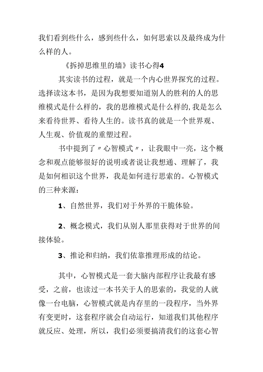 《拆掉思维里的墙》读后感作文.docx_第3页