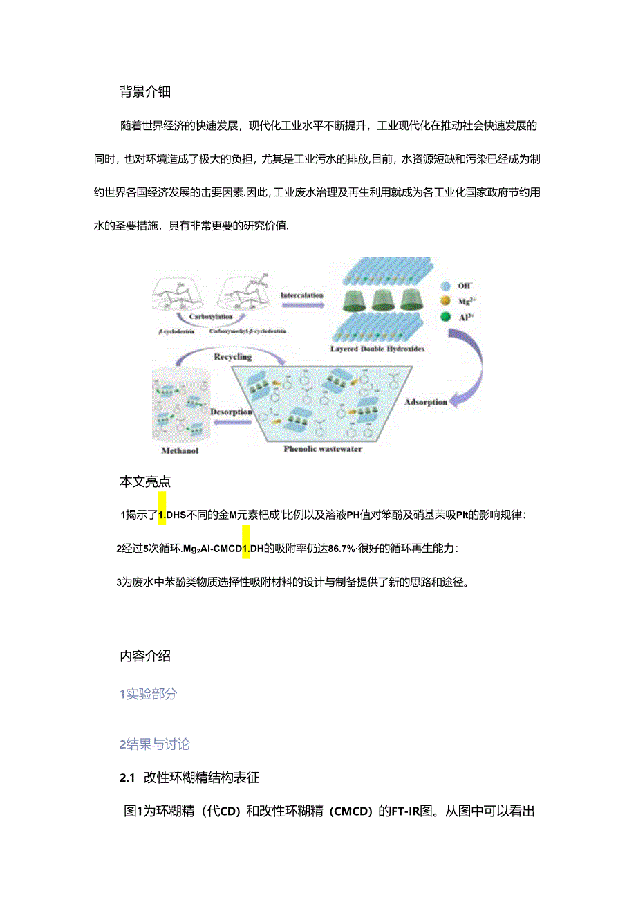 水治理及再生利用就成为各工业化国家政府节约用水的重要措施具有非常重要的研究价值.docx_第1页