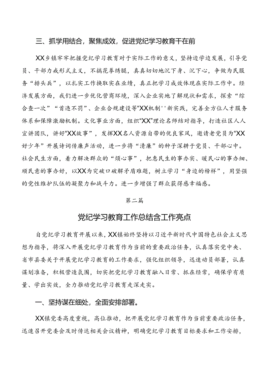 7篇2024年党纪学习教育阶段性总结汇报、下一步打算.docx_第3页