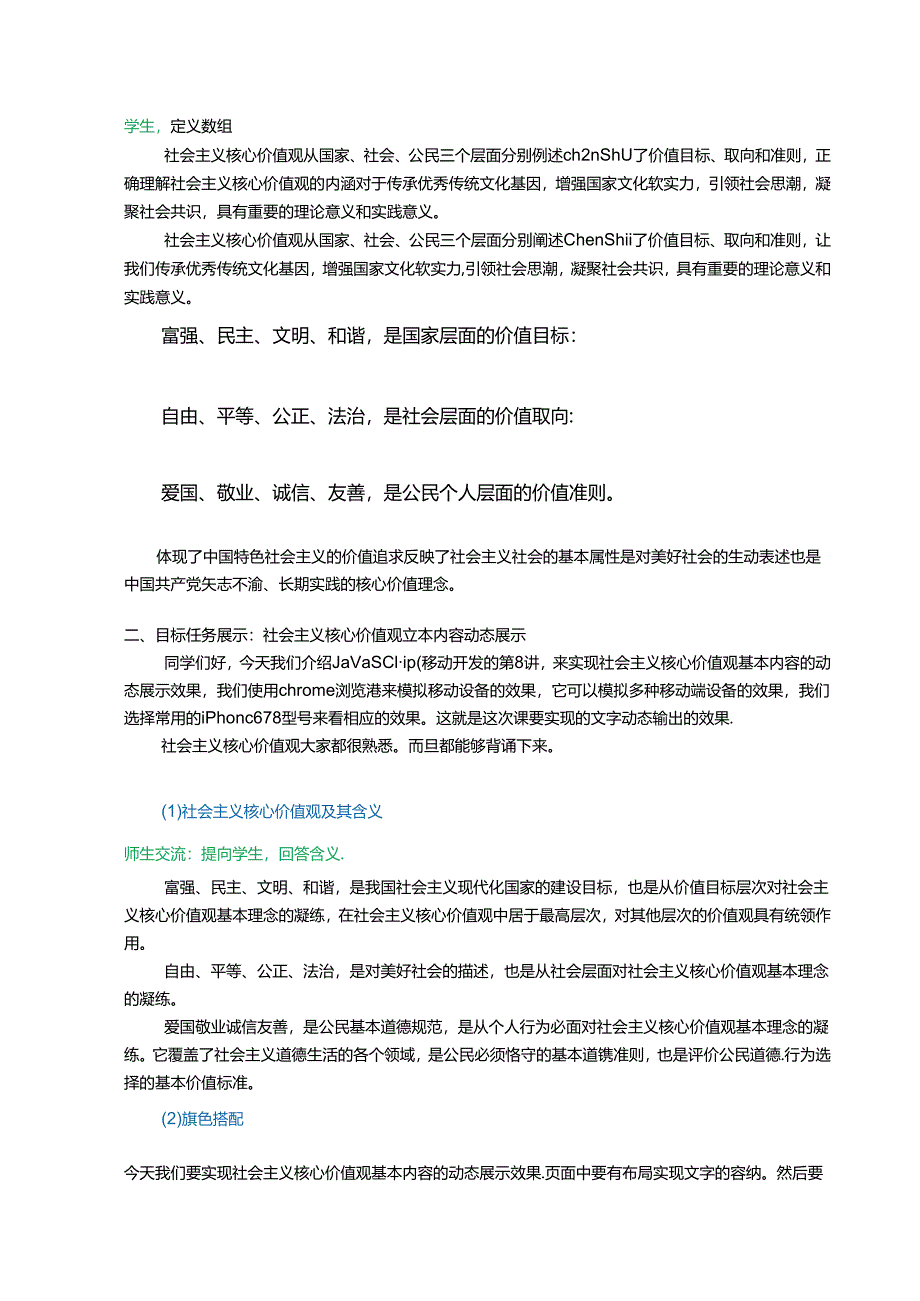 JavaScript移动开发项目教程教学大纲教案.docx_第2页