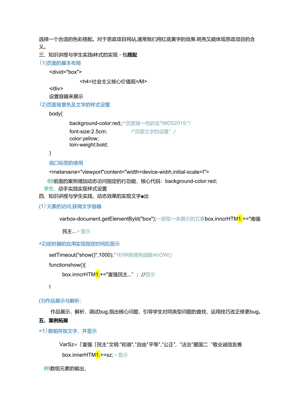 JavaScript移动开发项目教程教学大纲教案.docx_第3页