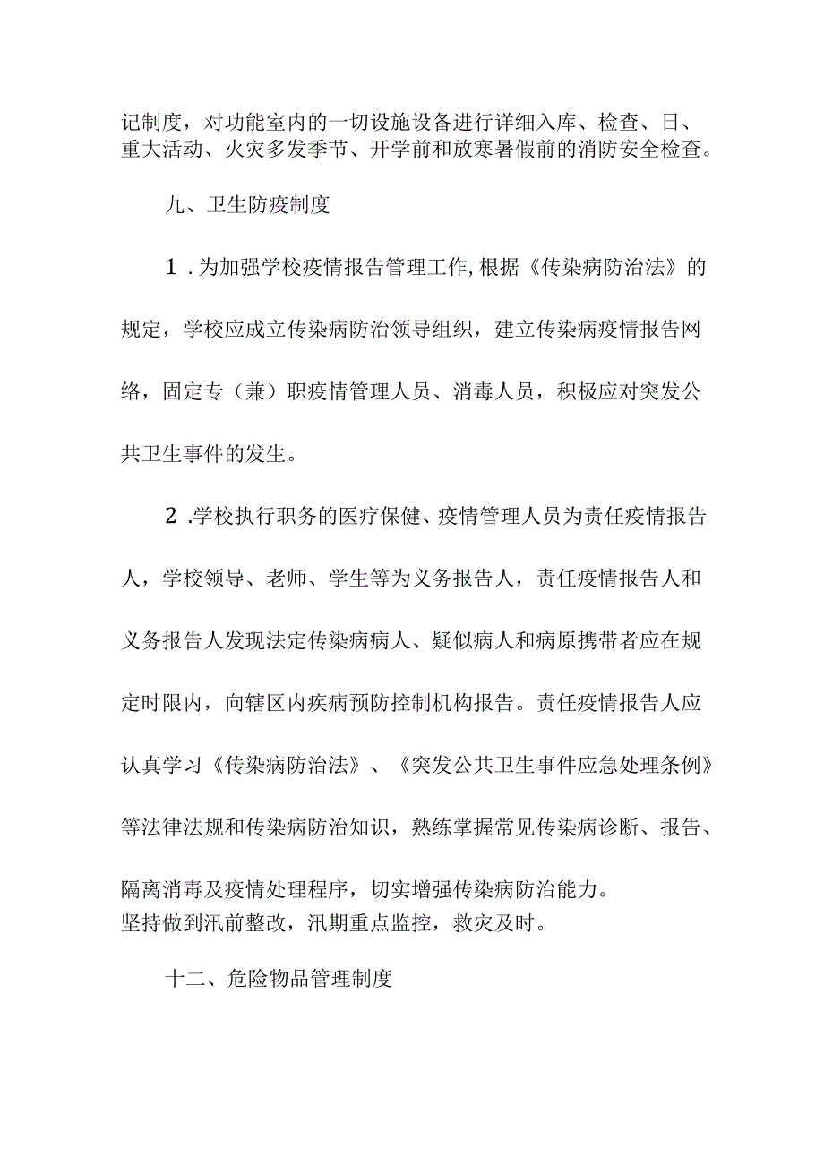 中小学校校园学校安全管理制度.docx_第2页