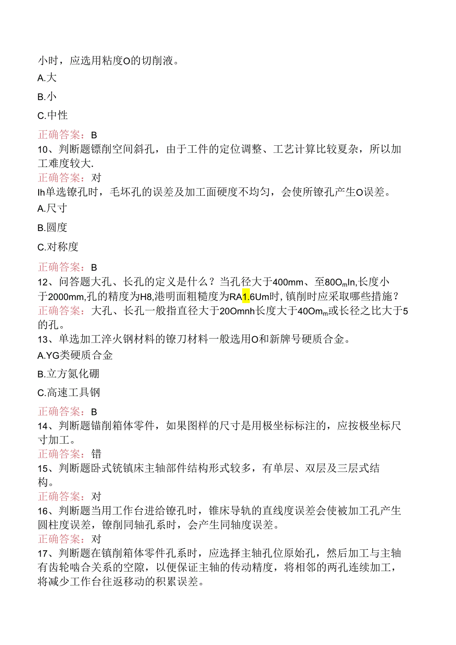 镗工考试：高级镗工要点背记（三）.docx_第2页