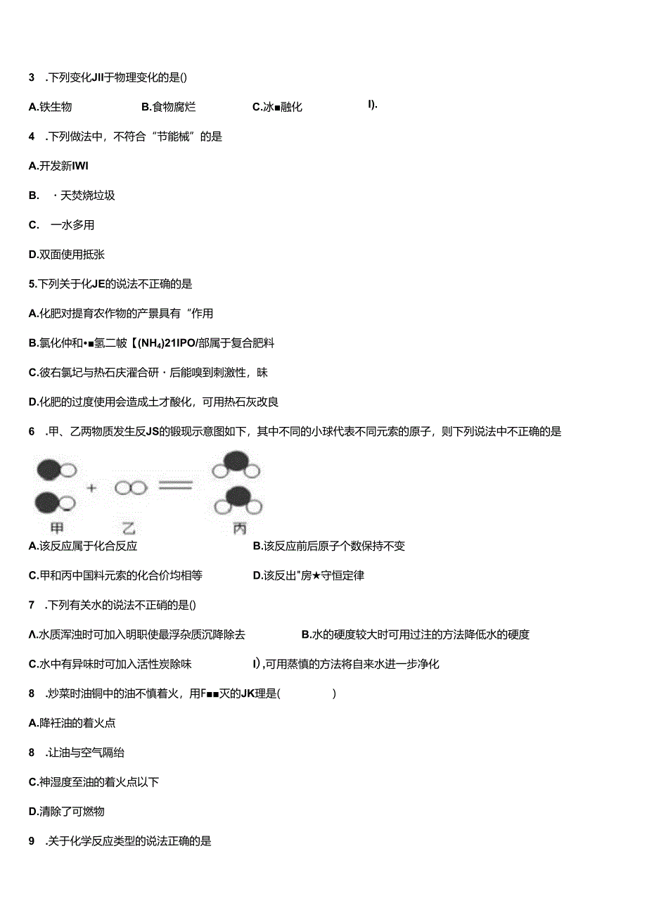 湖南省岳阳市城区二十四校2022-2023学年初三下学期期末五校联考试题含解析.docx_第3页