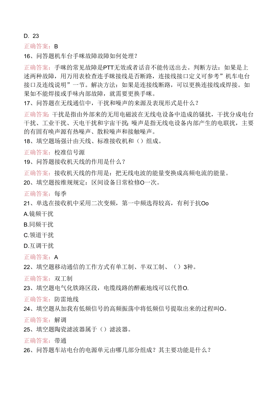 铁路通信工技能考试：无线列调通信工题库考点三.docx_第3页