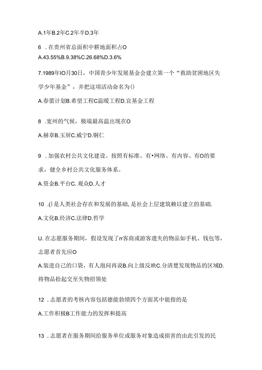 2024年度青海省西部计划考试通用题库及答案.docx_第2页