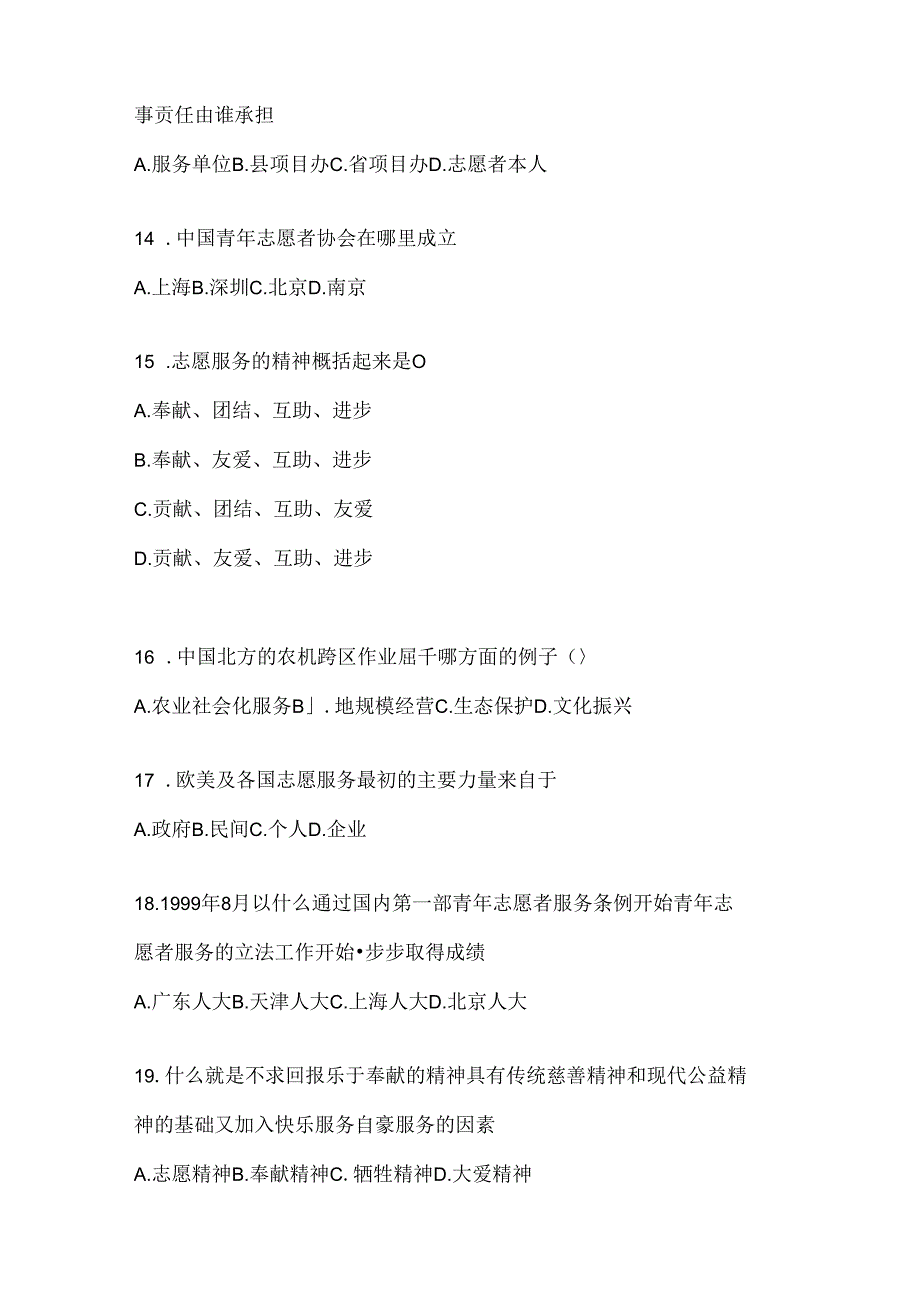 2024年度青海省西部计划考试通用题库及答案.docx_第3页