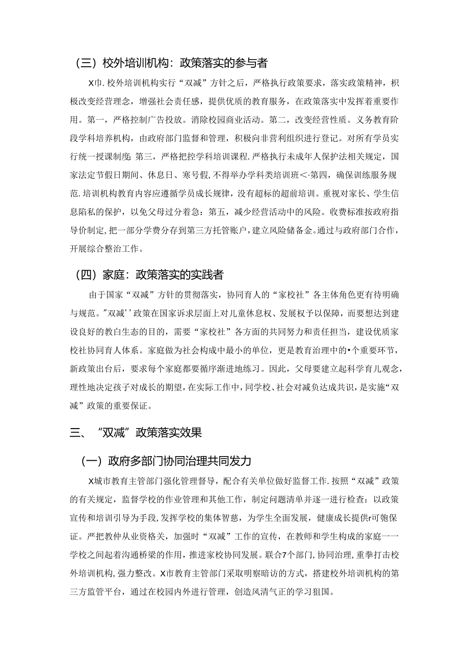 【《“双减”政策及其落实措施、效果探析》4200字（论文）】.docx_第3页