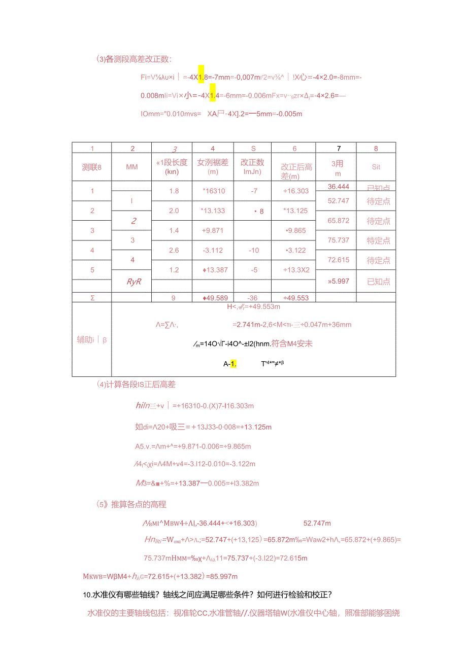 《土木工程测量 第2版》_王波 部分课后习题答案 第2、11章.docx_第3页