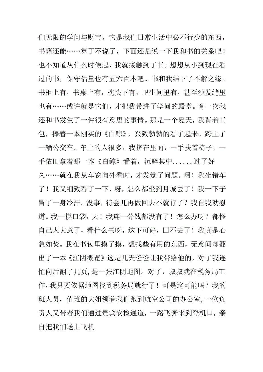 9篇我和书的故事作文900字.docx_第1页