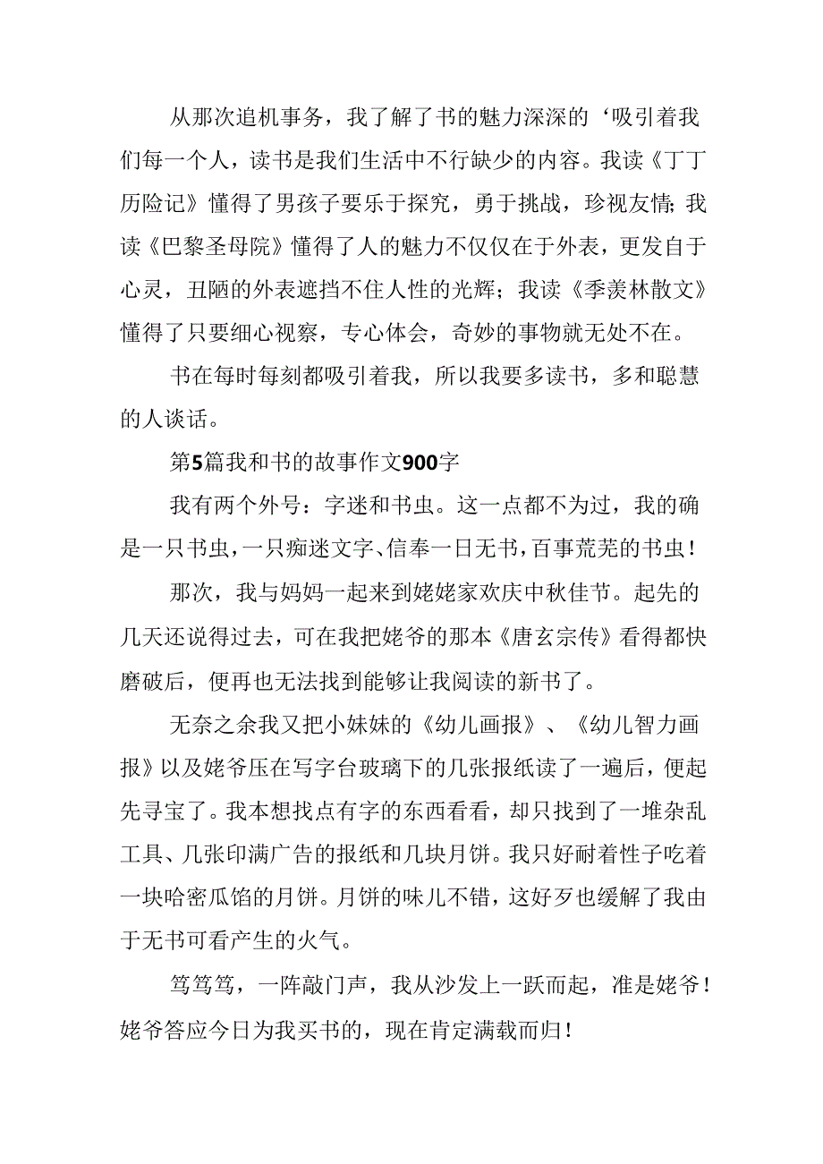 9篇我和书的故事作文900字.docx_第2页