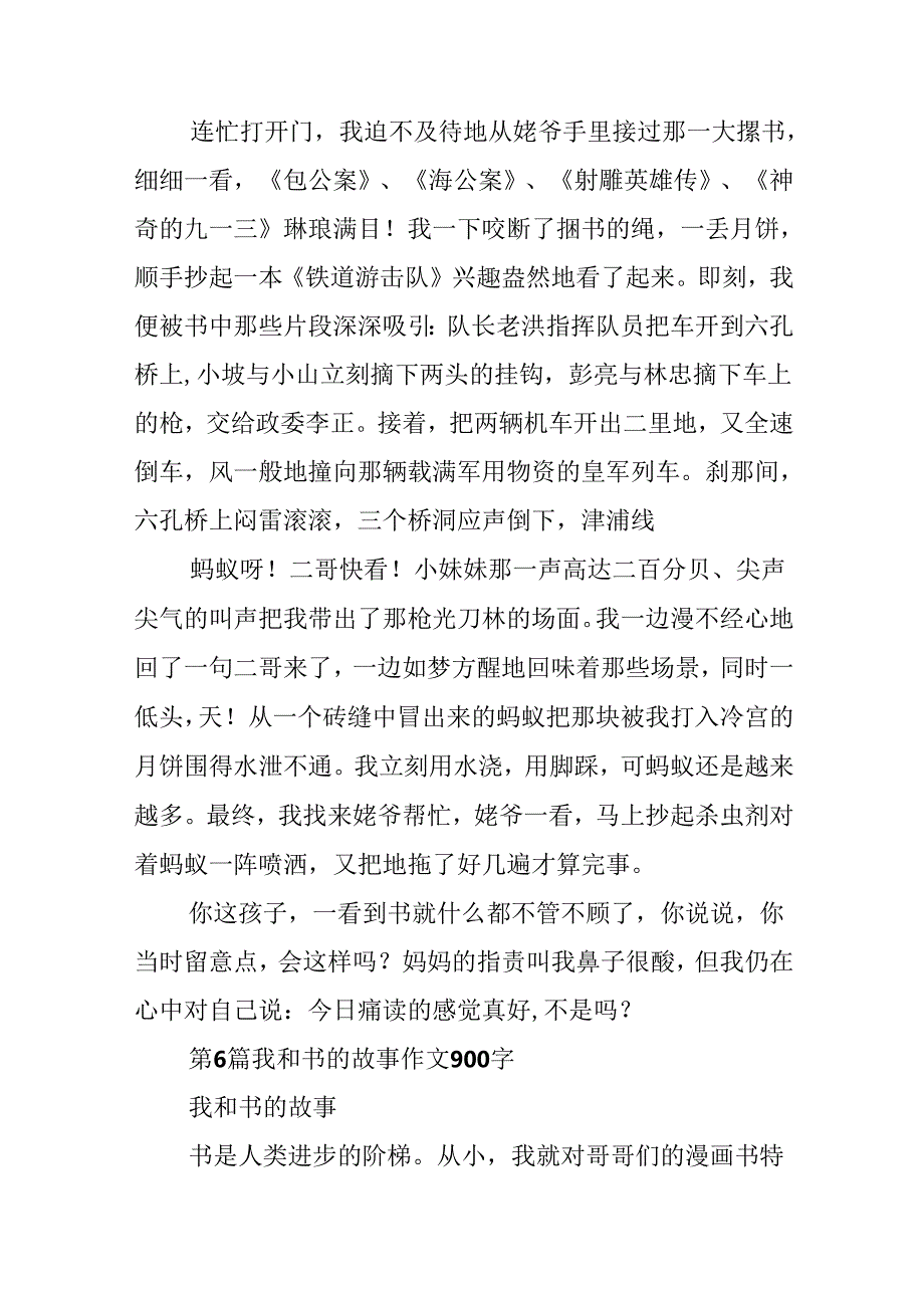 9篇我和书的故事作文900字.docx_第3页