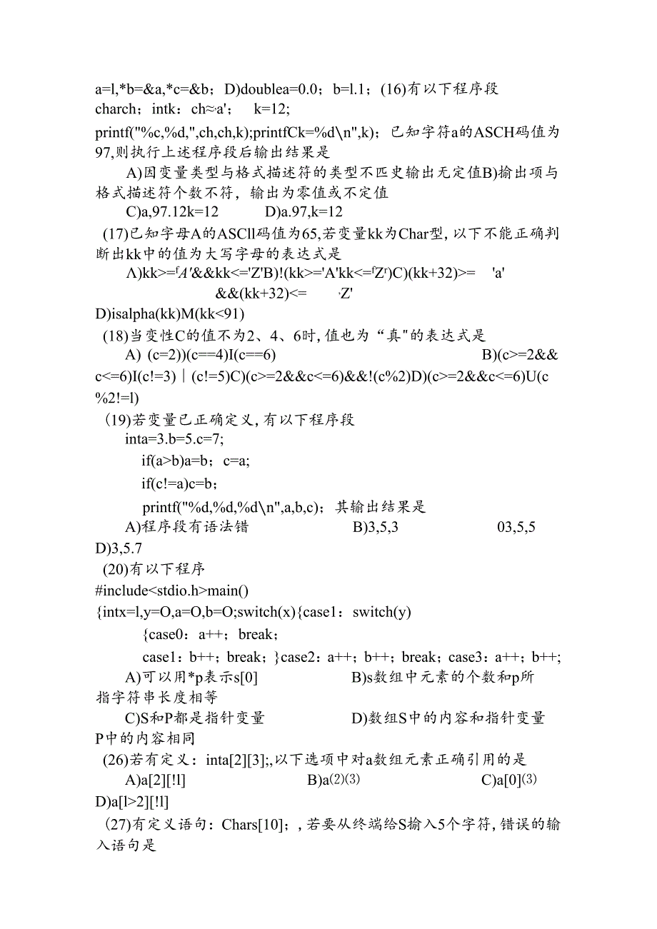 2025年全国计算机等级考试二级C语言全真模拟试卷及答案（共五套）.docx_第1页