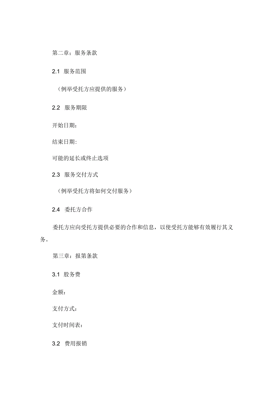 合同清单模板标准版.docx_第2页