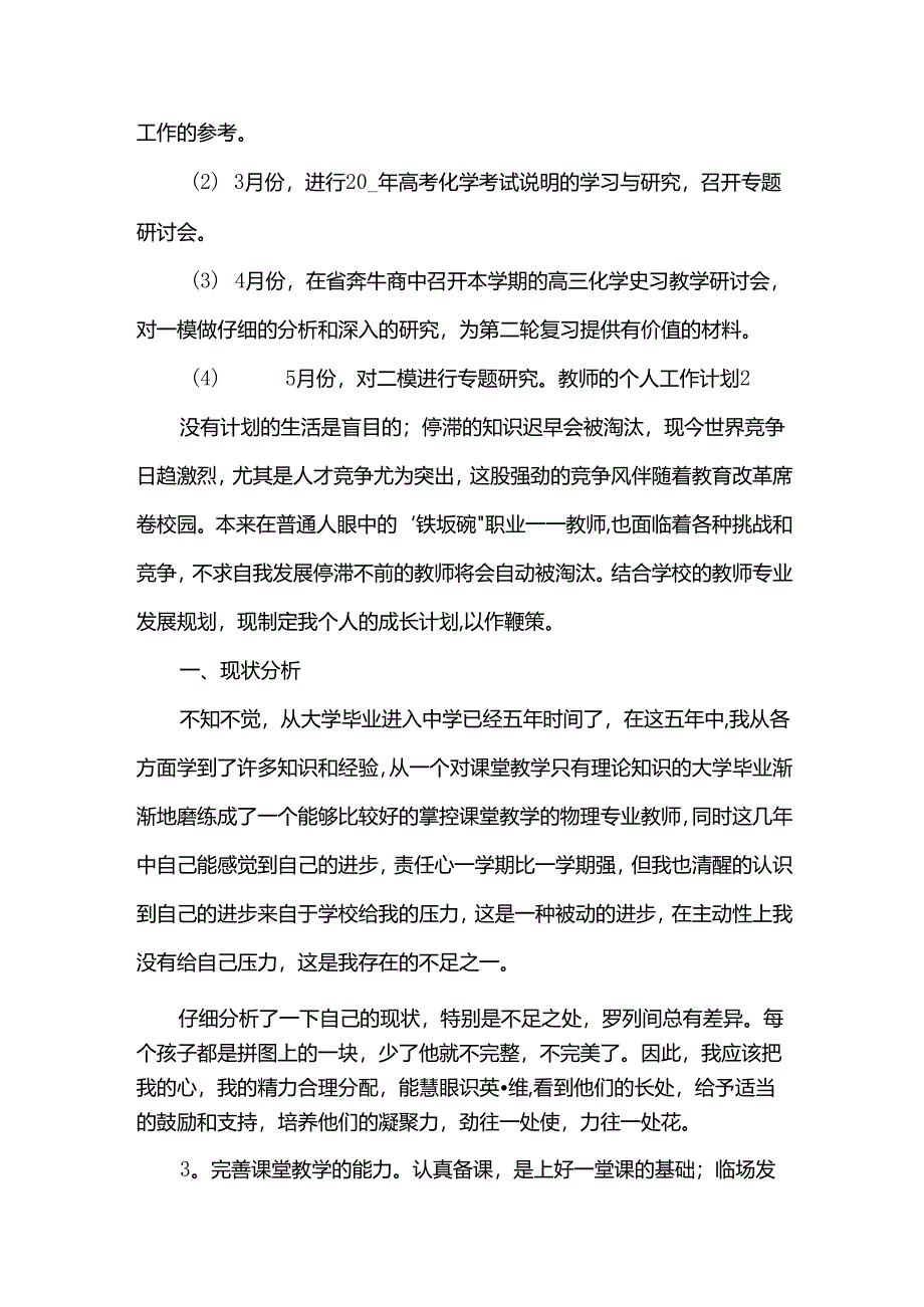 教师的个人工作计划.docx_第1页