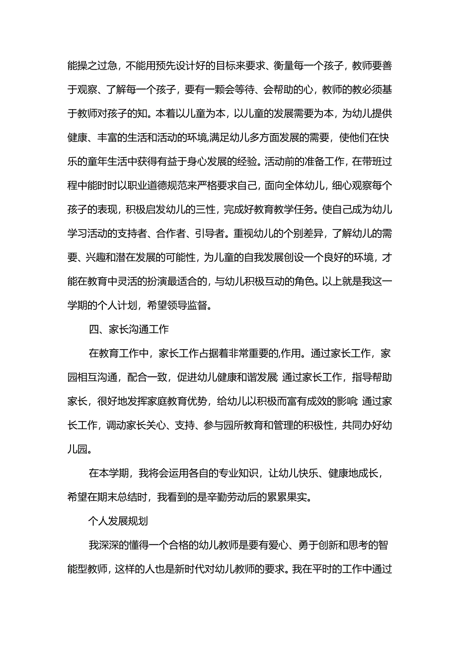 教师的个人工作计划.docx_第3页