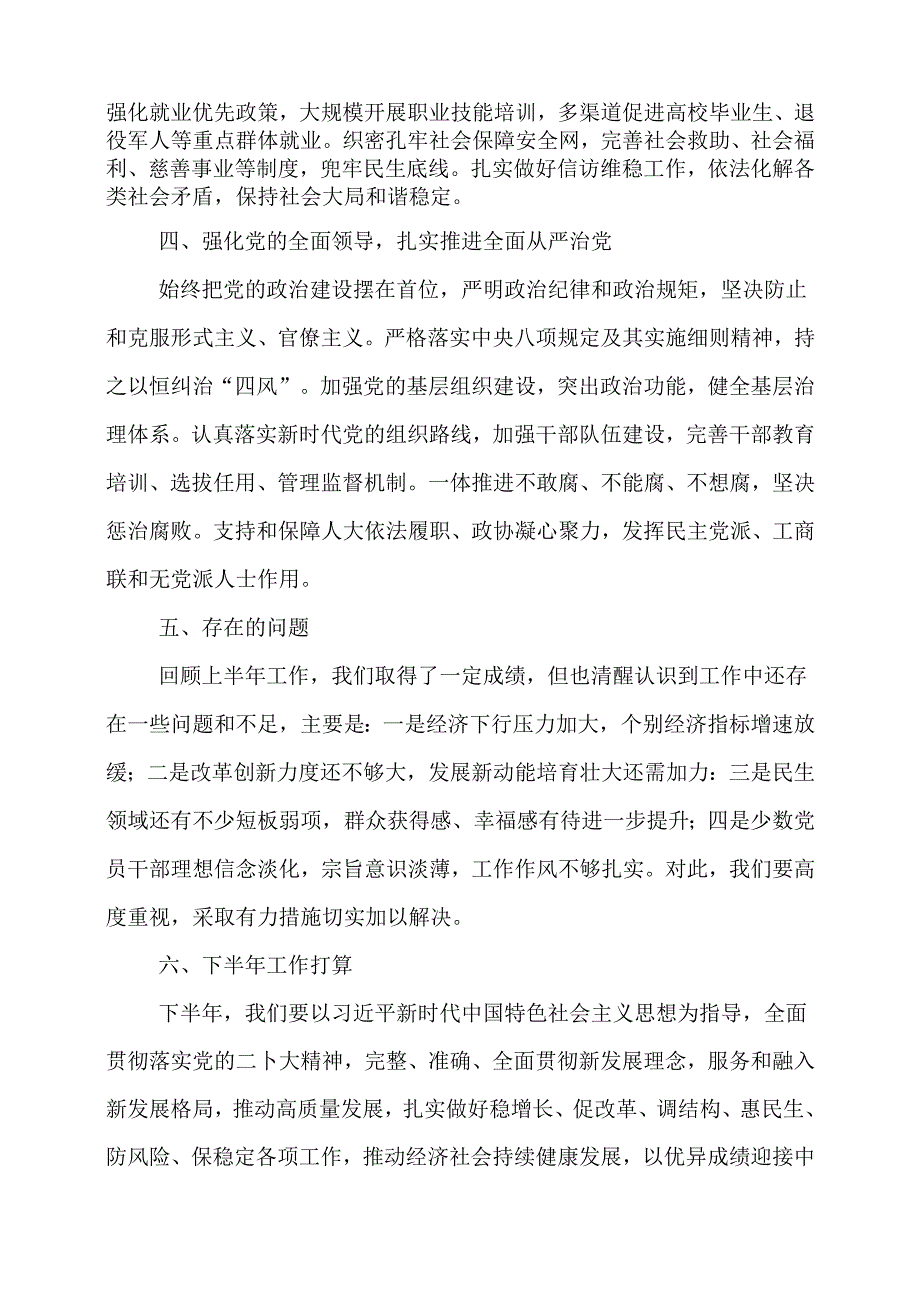 党委书记工作总结.docx_第2页