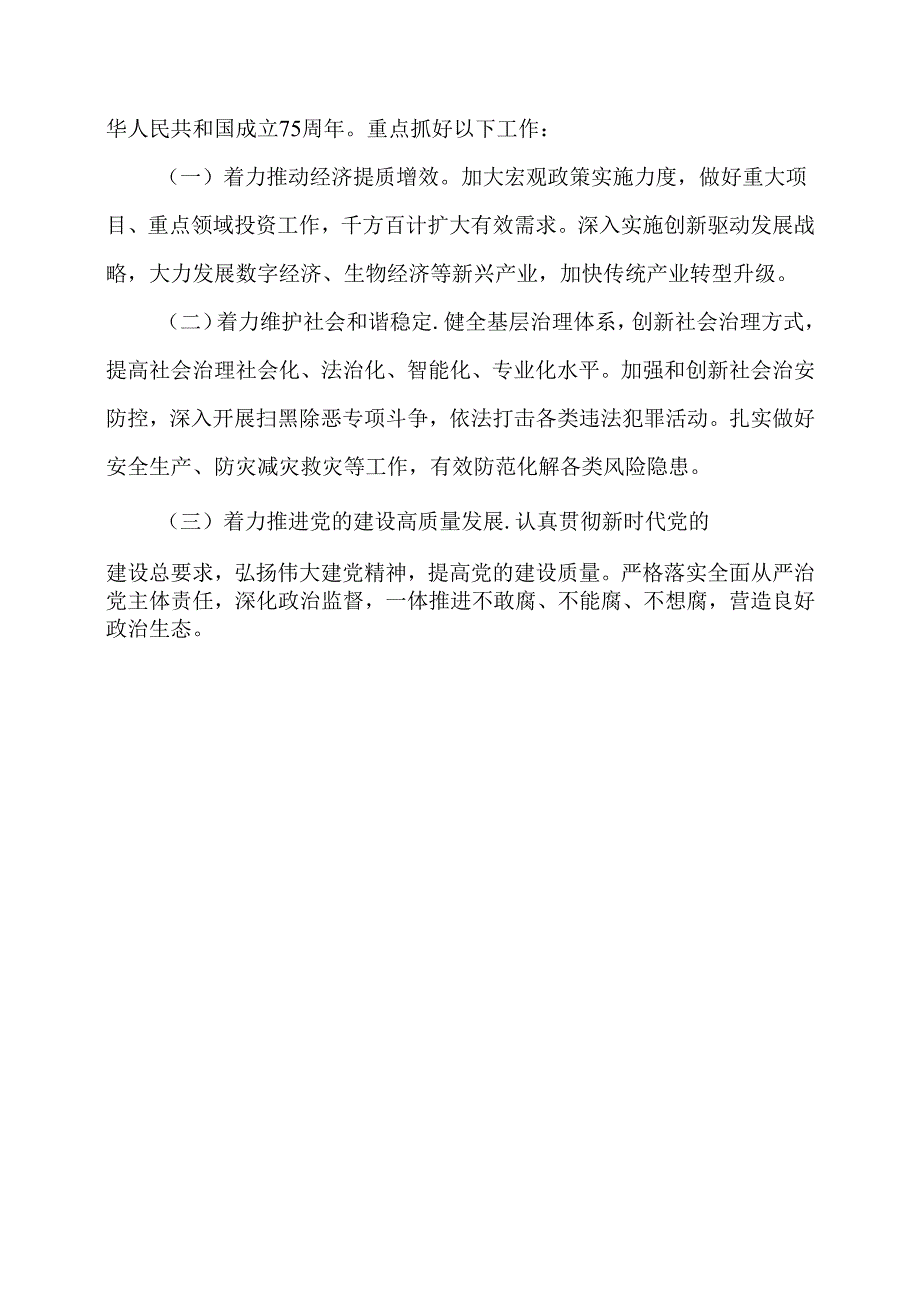 党委书记工作总结.docx_第3页