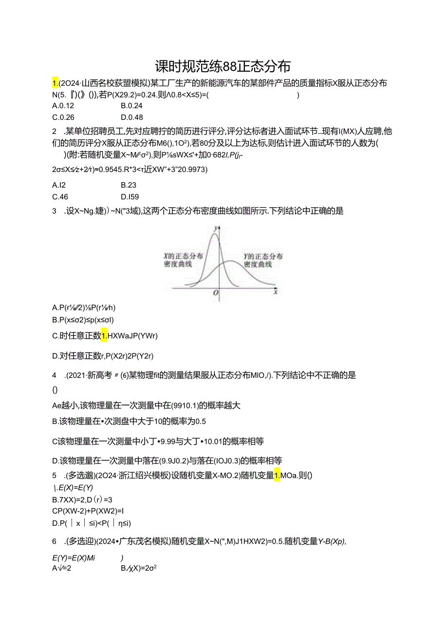 2025优化设计一轮课时规范练88 正态分布.docx_第1页