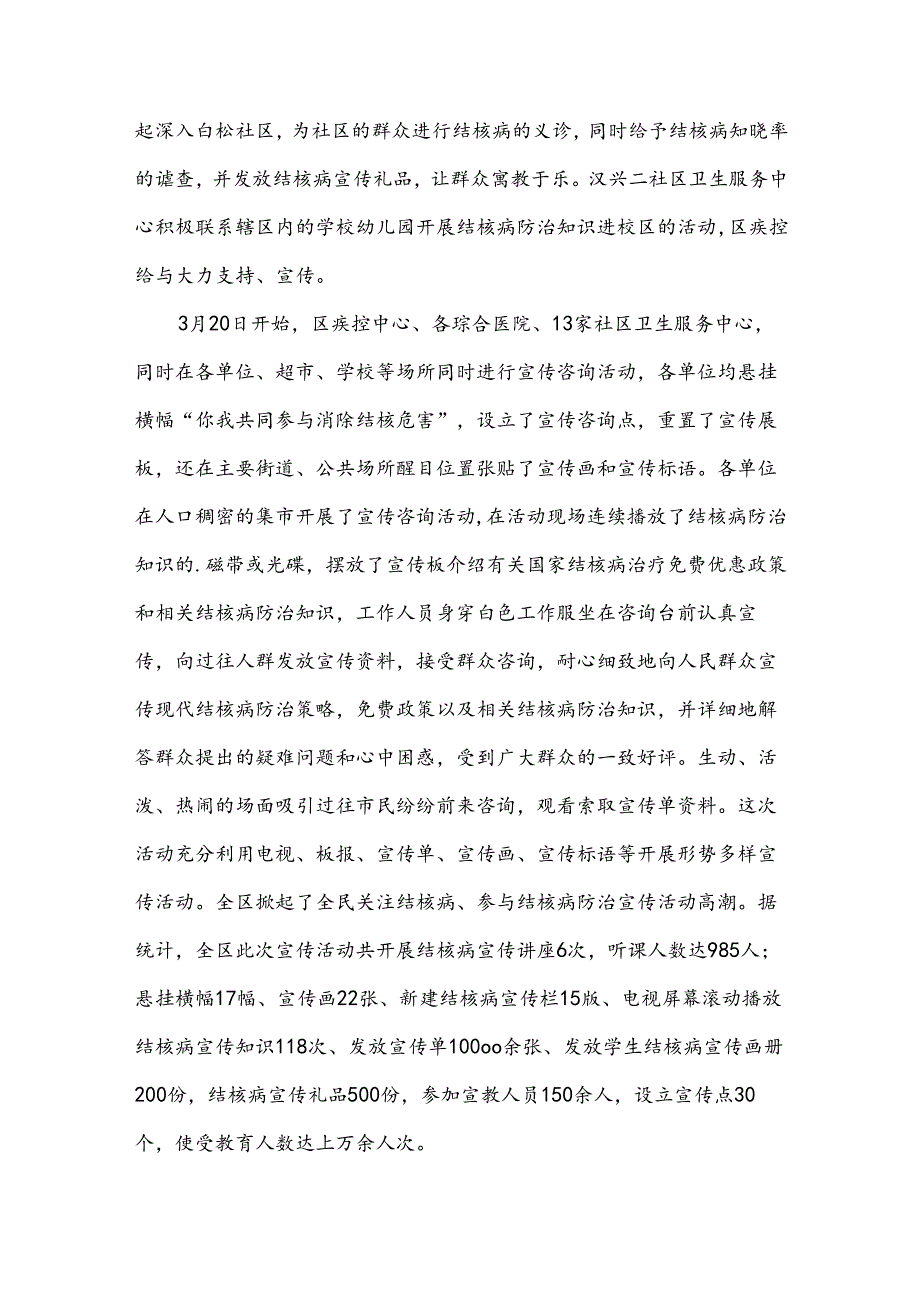 学校开展世界防治结核病日活动总结（11篇）.docx_第1页