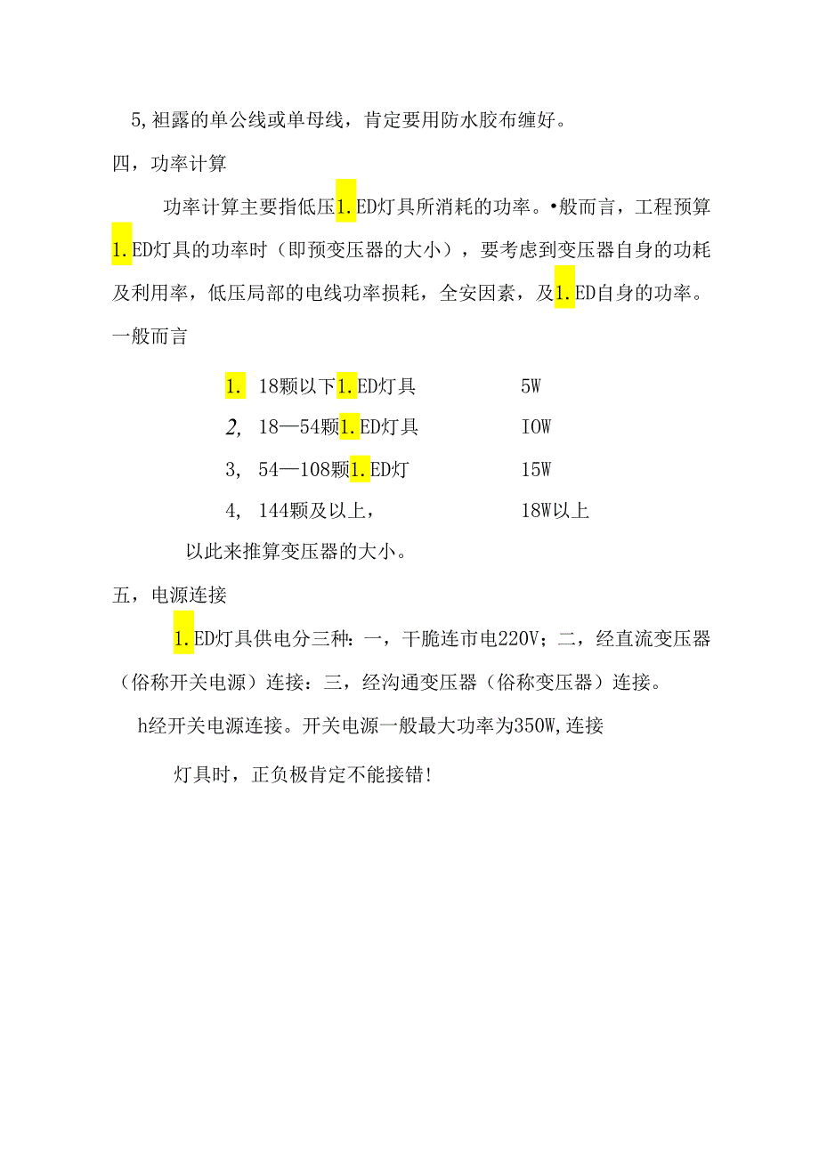 LED灯具安装说明.docx_第3页