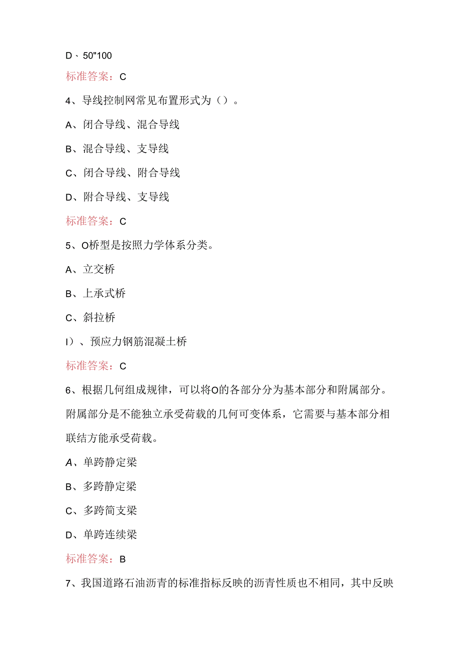 市政工程质量员基础知识考试题库及答案（最新版）.docx_第2页