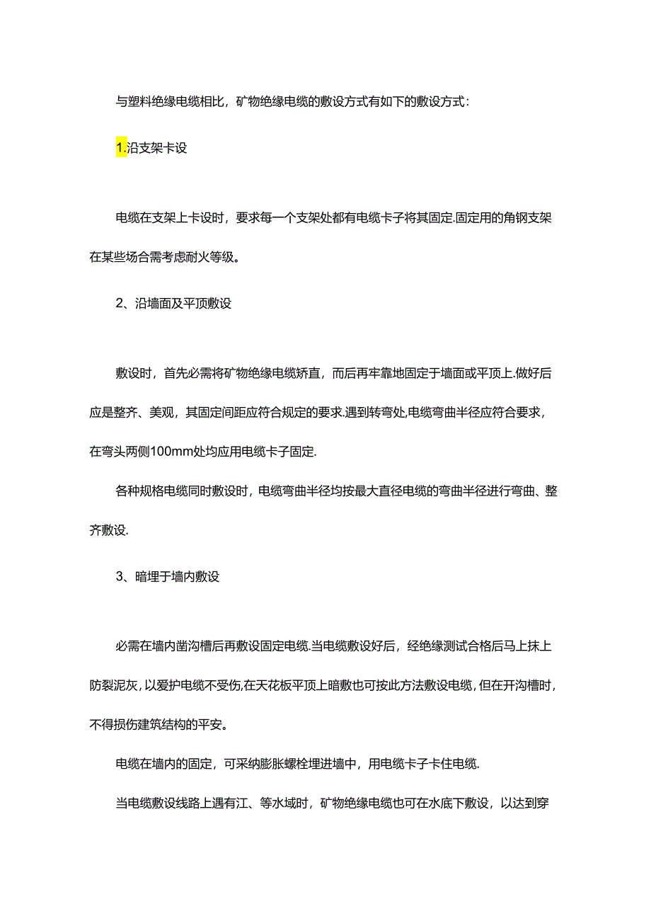 BTTZ安装方法.docx_第2页