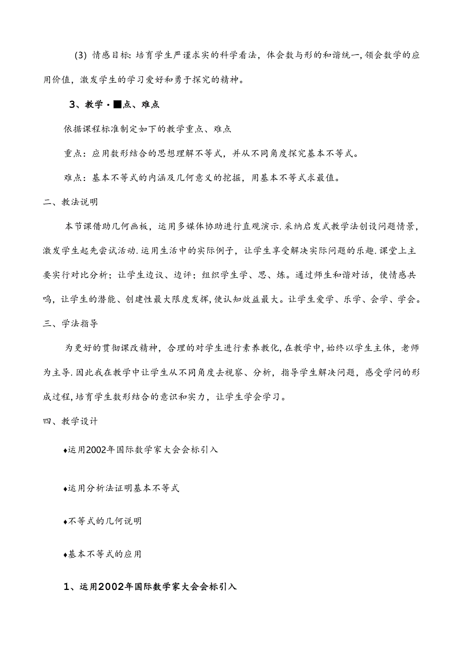 《基本不等式》优质课比赛说课稿[1].docx_第2页